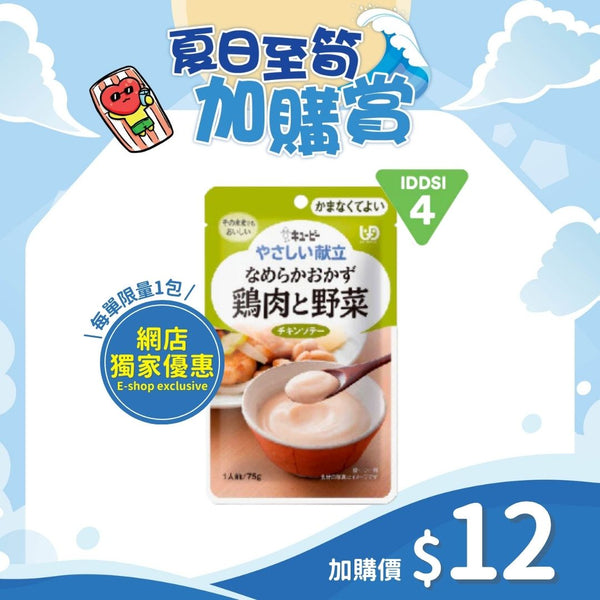 [換購品] 日本kewpie香滑野菜雞肉糊 (75克 | UDF等級4 | 難以咀嚼固態食物人士適用)