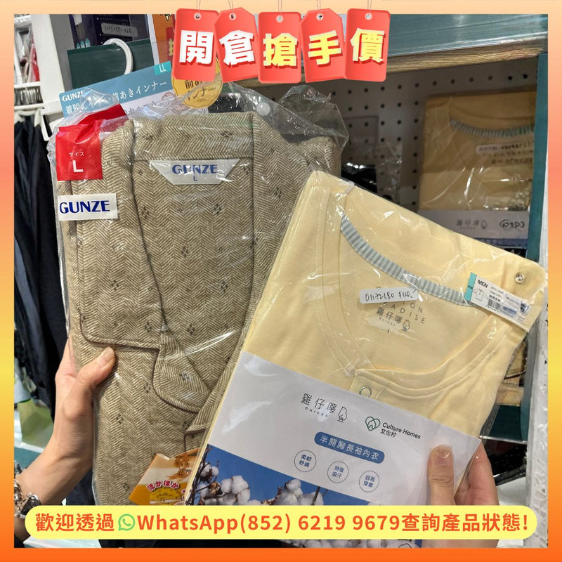 【開倉搶手價 MEGA-SALE】保暖衣物/睡衣 (低至$40)