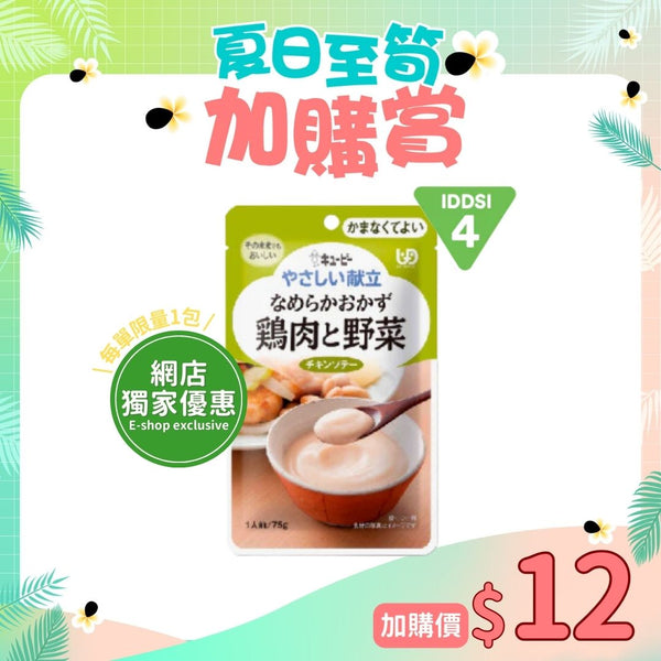 [換購品] 日本kewpie香滑野菜雞肉糊 (75克 | UDF等級4 | 難以咀嚼固態食物人士適用)