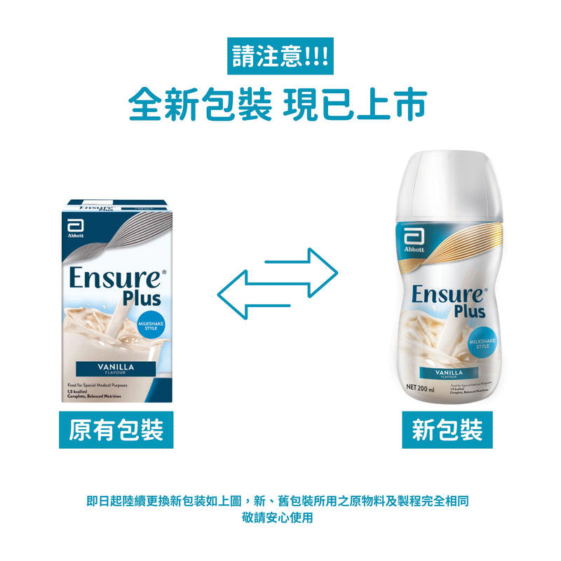 雅培金裝加營素高能量即飲裝 (雲呢嗱味)