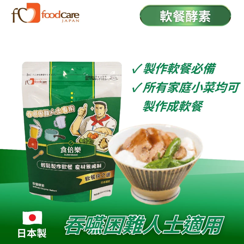 日本foodcare 食倍樂軟餐酵素 (150克)