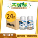[原箱] 雅培Ensure® Compact 加營素 2.4 高能量高蛋白濃縮即飲裝 (24支)(雲呢拿味/拿鐵咖啡味 ) [預訂貨品]
