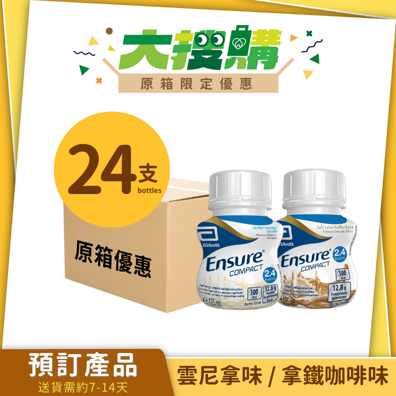 [原箱] 雅培Ensure® Compact 加營素 2.4 高能量高蛋白濃縮即飲裝 (24支)(雲呢拿味/拿鐵咖啡味 ) [預訂貨品]