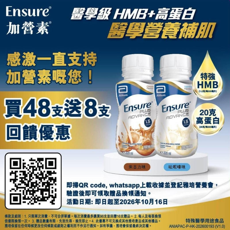 [原箱] 雅培Ensure Plus Advance 加營素®1.5高能量HMB即飲裝 (24支)(雲呢拿味/朱古力味) [預訂貨品]