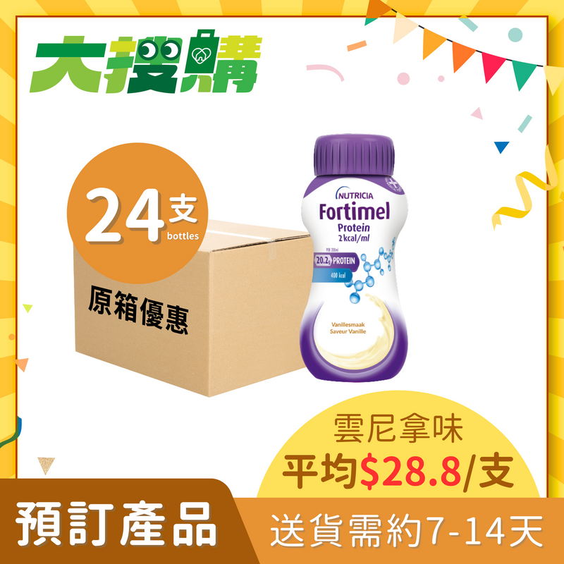[原箱] Nutricia Fortimel 能全素 EX 2千卡高能量營養品 (朱古力焦糖味/雲尼拿味) (24支)[預訂貨品]