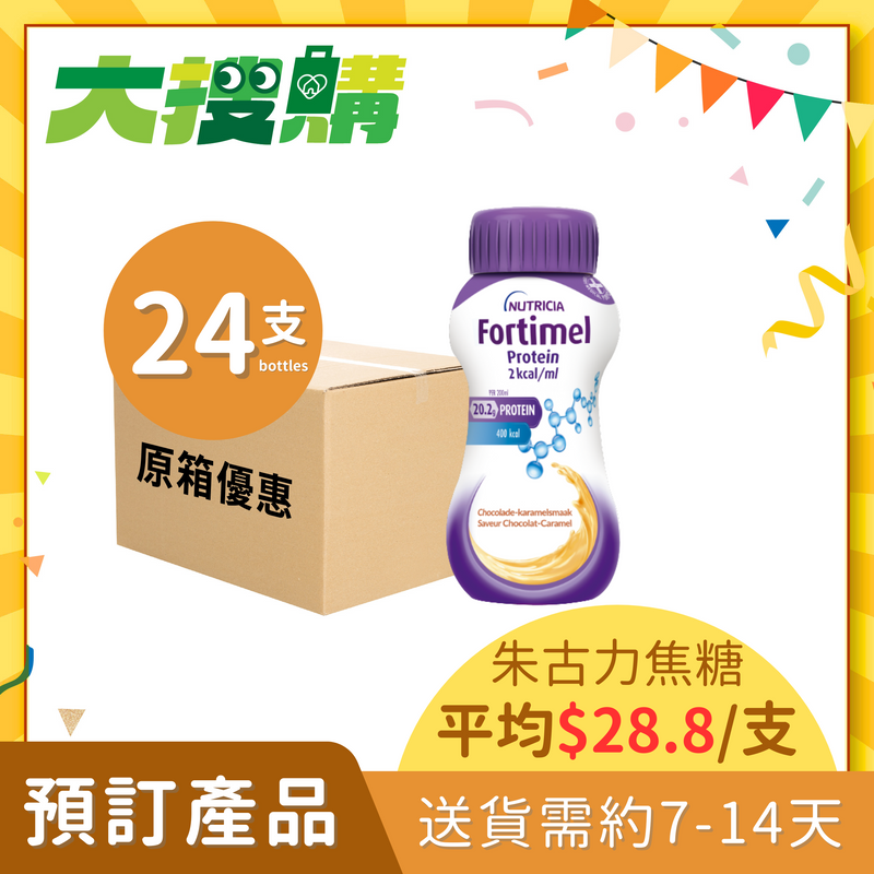 [原箱] Nutricia Fortimel 能全素 EX 2千卡高能量營養品 (朱古力焦糖味/雲尼拿味) (24支)[預訂貨品]