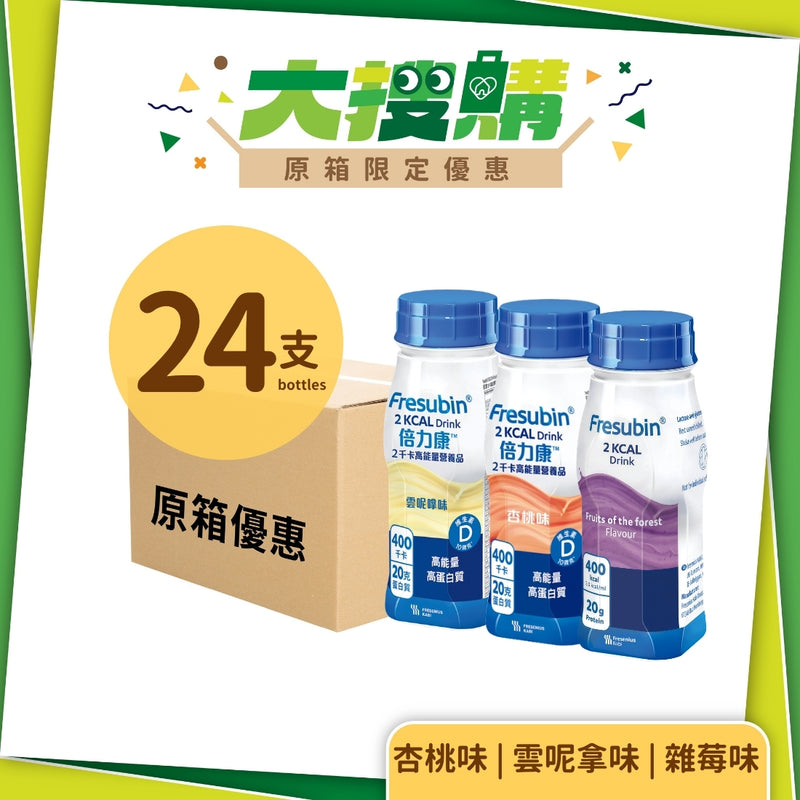 [原箱] Fresenius Kabi 倍力康 2千卡高能量營養品 (杏桃味/雲呢拿味/雜莓味) (24支)