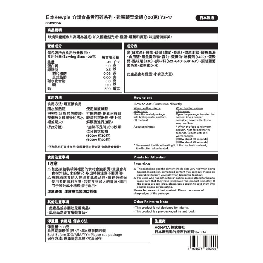 日本kewpie 雞蛋蔬菜燉飯 (100克 | UDF等級3 | 能咀嚼細碎及柔軟食物人士適用)