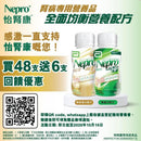 [原箱] 雅培怡腎康Nepro HP雲呢拿味營養飲品 (24支)