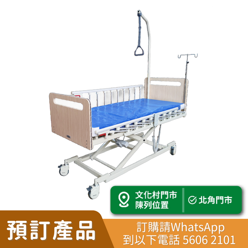 銀適三功能醫療床套裝 (PVC木紋床頭尾板) [預訂貨品]