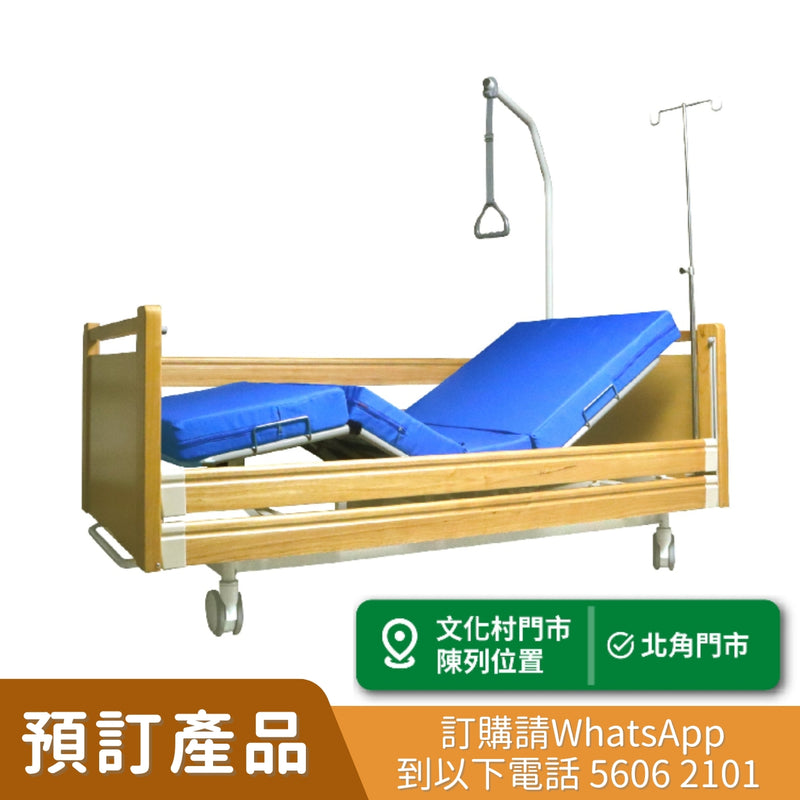 銀適電動三功能全護欄護理床套裝