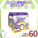 [換購品] Nutricia Fortimel 能全素 EX 2千卡高能量營養品 (雲尼拿味) (4支)