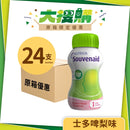 [原箱] Nutricia Souvenaid 智敏捷營養品 (雲尼拿味/咖啡味/士多啤梨味) (24支)