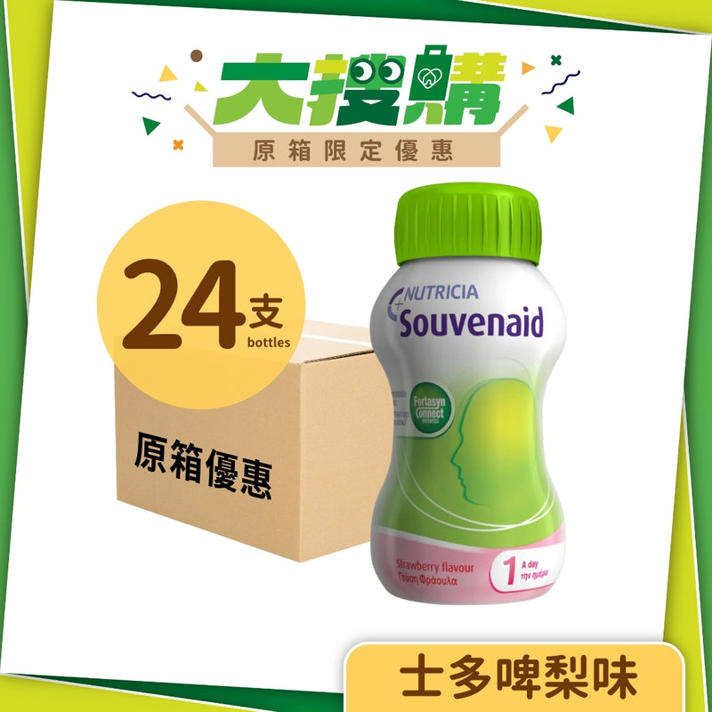 [原箱] Nutricia Souvenaid 智敏捷營養品 (雲尼拿味/咖啡味/士多啤梨味) (24支)