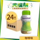 [原箱] Nutricia Souvenaid 智敏捷營養品 (雲尼拿味/咖啡味/士多啤梨味) (24支)