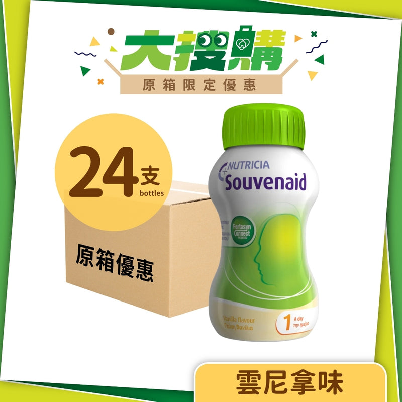 [原箱] Nutricia Souvenaid 智敏捷營養品 (雲尼拿味/咖啡味/士多啤梨味) (24支)
