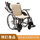 [預訂貨品] 日本Kawamura WAP 曲線車架多功能輪椅