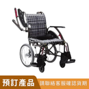 [預訂貨品] 日本Kawamura WAP 曲線車架多功能輪椅