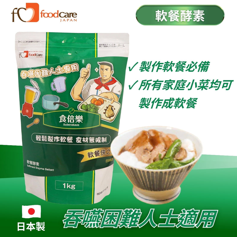 日本foodcare 食倍樂軟餐酵素 (1公斤)