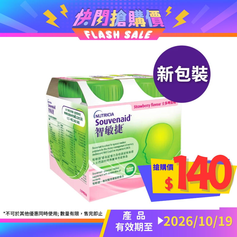 Nutricia Souvenaid智敏捷營養品 (士多啤梨味) (4支)