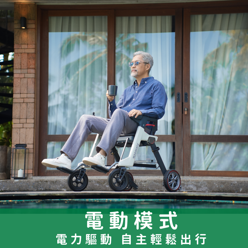 Roamate 三合一電動輪椅