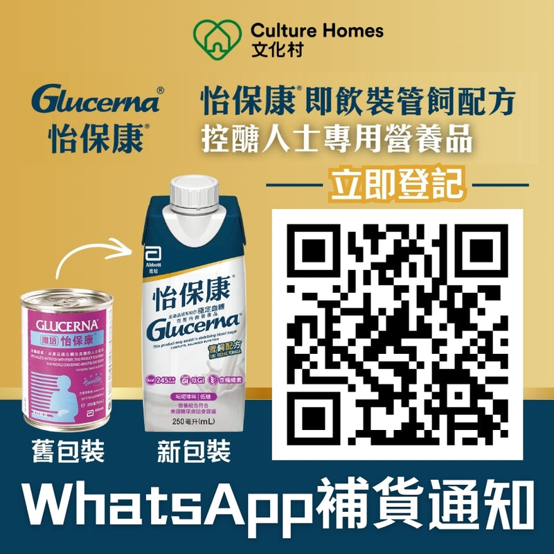 雅培Glucerna怡保康營養補充品(新包裝)