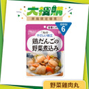 日本kewpie野菜雞肉丸 (100克 | UDF等級1 | 難以咀嚼較大且硬食材人士適用)