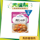 日本kewpie馬鈴薯燉肉 (100克 | UDF等級1 | 難以咀嚼較大且硬食材人士適用)