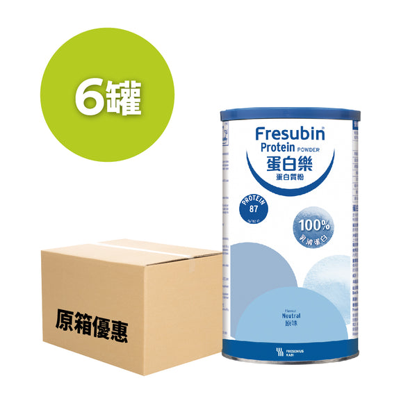 Fresenius Kabi 蛋白樂蛋白質粉含100%乳清蛋白，容易被人體吸收並使用，當中包括支鏈氨基酸(BCAA) ，含高營養價值。