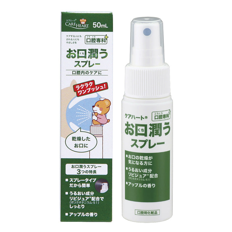 日本Care Heart 口腔濕潤噴劑含有保濕成分Lipidure® (Polyquaternium-51)，有助滋潤口腔。採用按壓噴霧式，簡單易用，更帶蘋果香味。