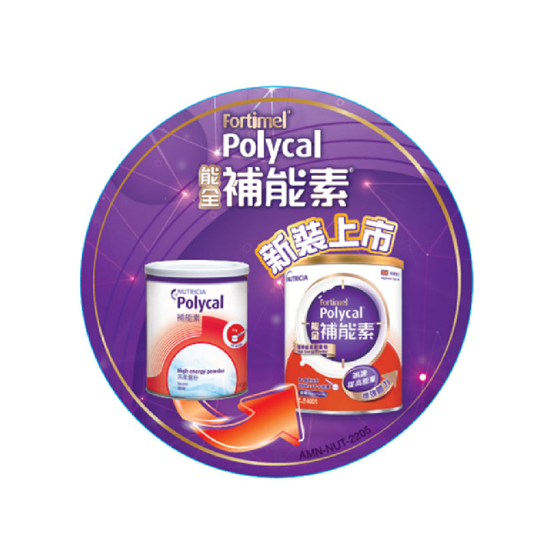 Nutricia Fortimel Polycal 能全補能素 (400克)|文化村網店|文化村一站式購物及資訊平台