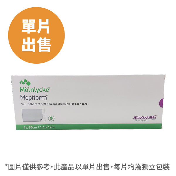 Molnlycke Mepiform®醫用除疤敷料貼 (4 x 30厘米)