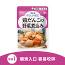 日本kewpie野菜雞肉丸-05120086  日本製造的即食營養介護軟餐，用熱水或微波爐加熱後即可食用，根據日本介護食品協會提出的通用設計食品 (UDF) 進行分類，依照咀嚼力、吞嚥力建立四個軟硬等級，方便依照食用者需求選擇合適的食品。細緻柔軟的食物質感適合咀嚼及吞嚥困難、牙齒缺失、手術後需營養照護人士食用。